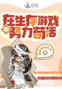 Try to Stay Alive in the Survival Game