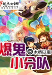 Explosive Ghost Squad