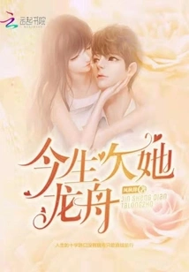 I Owe Her a Dragon Boat in This Life