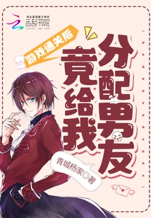 After Completing the Game, I Was Assigned a Boyfriend