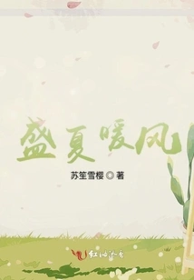 Midsummer Warm Breeze