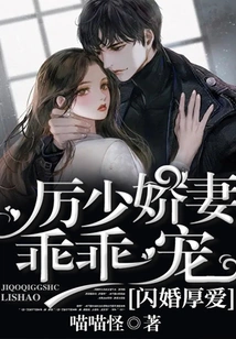 Flash Marriage and Love: Li Shaojiao's Wife Obediently Dotes on Her