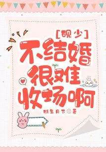 Mr. Yan, It's Hard to End Things Without Getting Married!