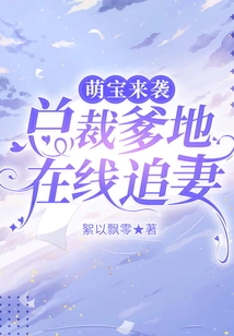 Adorable Babies Are Coming: Ceo Daddy is Chasing His Wife Online