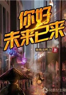 Hello, the Future is Here