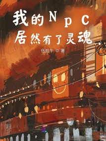 My Npc Actually Has a Soul