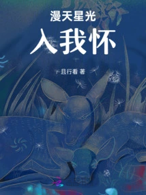 The Starry Sky Fills My Arms