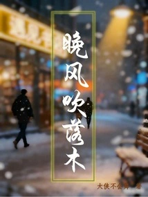 Evening Wind Blows Fallen Wood