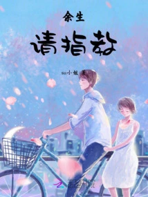 Please Give Me Advice for the Rest of My Life