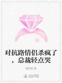 The Couple Went Crazy Fighting Against Each Other, and the Ceo Cried Softly