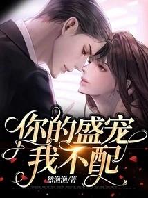 I Don't Deserve Your Favor