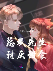 Mr. President Hates Sweets