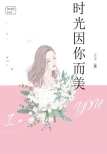 Time is Beautiful Because of You