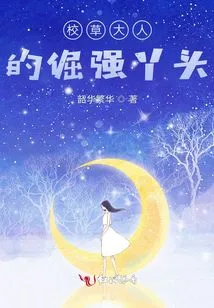 The Stubborn Girl of the School Boss