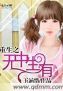 Rebirth Out of Nothing