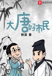 Good Citizen of the Tang Dynasty