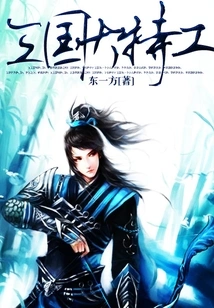 The Great Agent of the Three Kingdoms