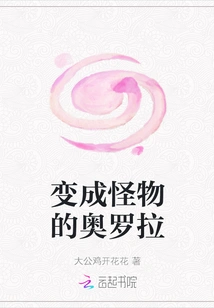 Aurora Turns into a Monster