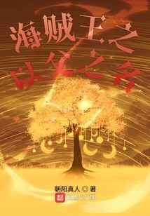 One Piece: in the Name of the Father