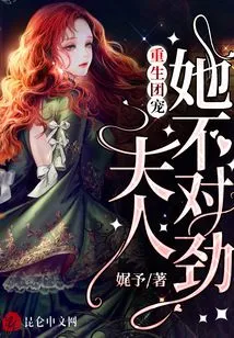 Reborn as a Group Favorite, There is Something Wrong with Madam