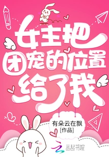 The Heroine Gave Me the Position of Group Favorite