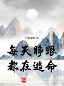 Every Day I Open My Eyes, I'm Running for My Life