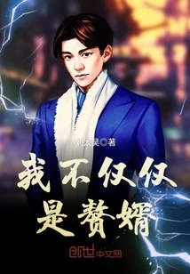 I'm Not Just a Son-in-law