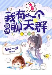 Datang: I Have a Wechat Chat Group