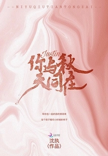 Justin, You Are with Autumn