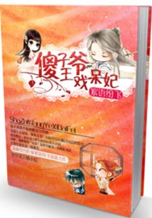 The Fool Prince Plays with the Stupid Concubine