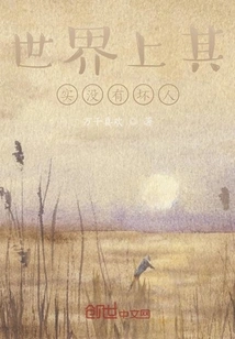 There Are Actually No Bad People in the World