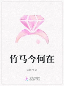 Where is the Bamboo Horse Now?