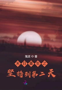 Rebirth at the End of the World: Persevere Until the Next Day