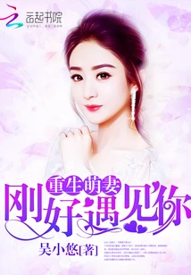 Rebirth of Cute Wife: Just Met You