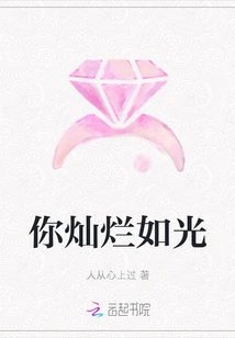 You Are as Bright as Light