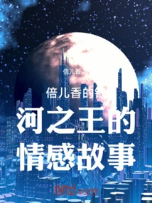 The Emotional Story of Belika's Galaxy King