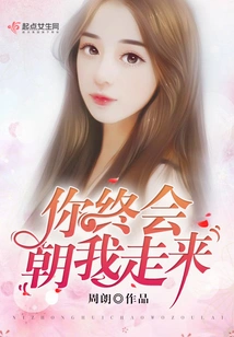 You Will Eventually Come Towards Me