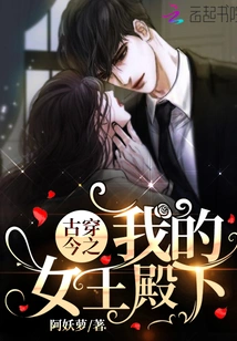 My Queen from the Past to the Present