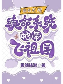 With Unlimited Money and a Life-sustaining System, She Takes Her to the Motherland