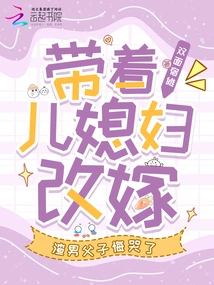 After Taking His Daughter-in-law to Remarry, the Scumbag Father and His Son Regretted and Cried