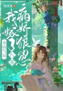 To Regain My Luck, I Married a Sickly Wolf Cub from the 1980s