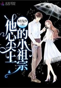 The Little Ancestor in His Heart