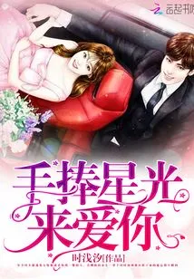 Holding the Stars in My Hands to Love You