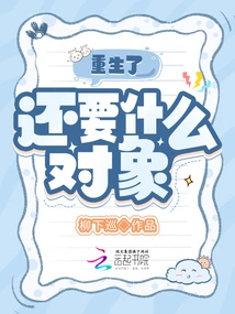 After Being Reborn, What Else Do You Want?