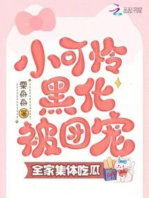 The Poor Little Boy Turned Black and Was Spoiled by the Group, and the Whole Family Ate it Together