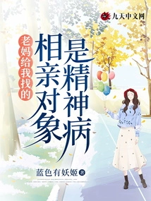 The Blind Date My Mother Found for Me is Mentally Ill