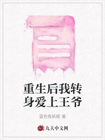 After Rebirth, I Turned Around and Fell in Love with the Prince