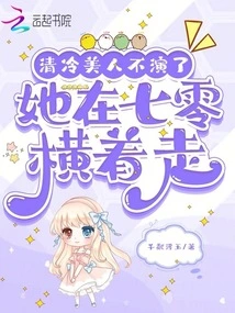 The Cold Beauty is No Longer Acting, She is Walking Sideways in 70