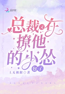 The Ceo is Teasing His Little Coward Again