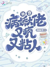 Quickly Wear the Yandere Boss Who is Crazy and Clingy